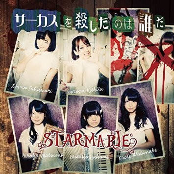 狂おしき月下の舞踏会 / Starmarie